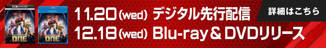 11.20（wed）デジタル先行配信　12.18（wed）Blu-ray ＆ DVDリリース